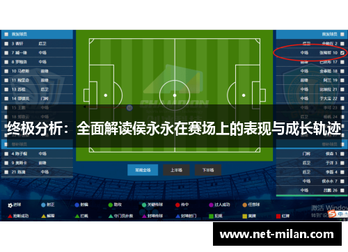 终极分析：全面解读侯永永在赛场上的表现与成长轨迹